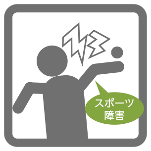 スポーツでの怪我を意味するアイコンです